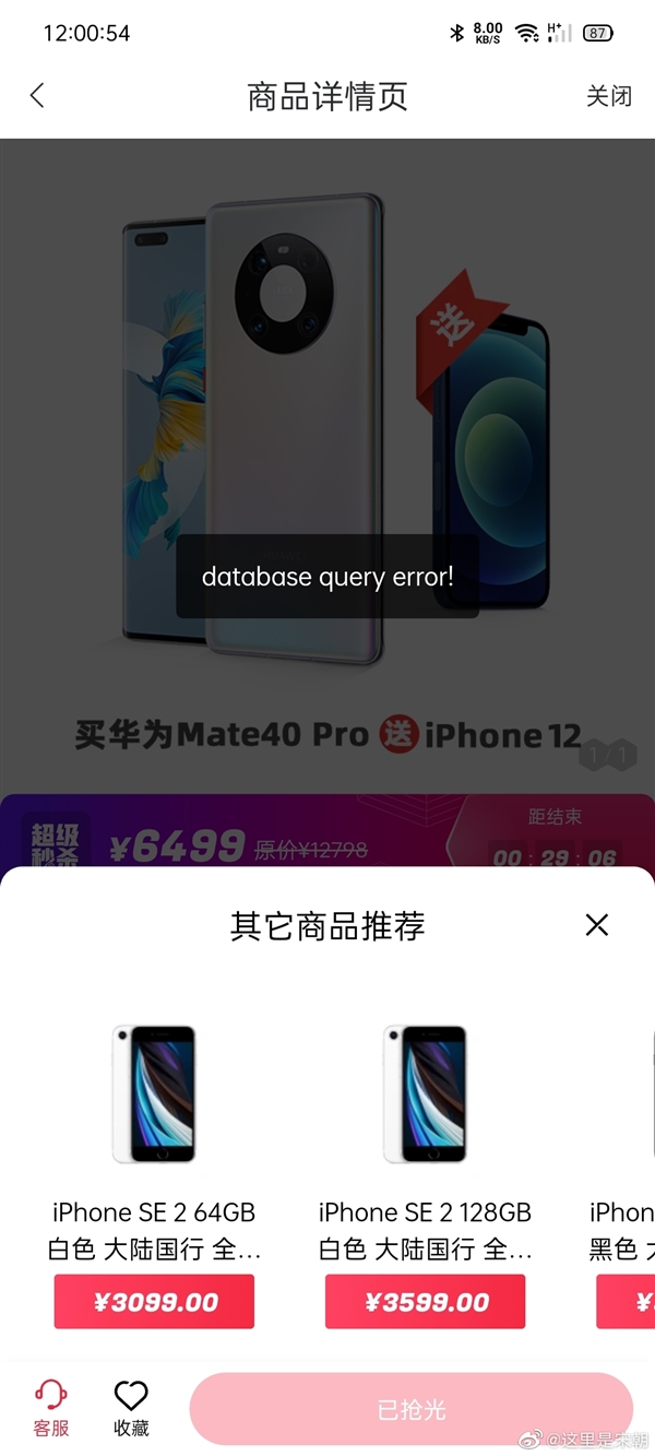 |6499元！买华为Mate40送苹果12：结果还是耍猴