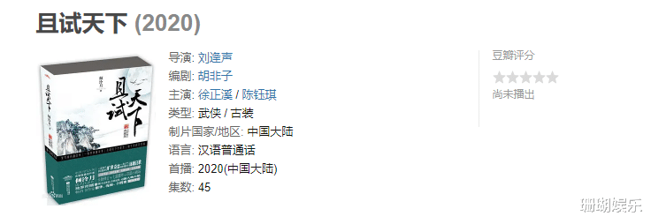 「且试天下」《且试天下》改编成剧，徐正溪演黑丰息？女主“风惜云”人选绝了