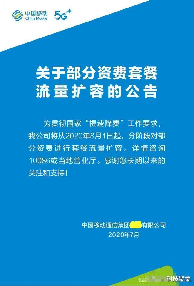 中国移动|8月1日起，中国移动分阶段对部分套餐进行流量大扩容