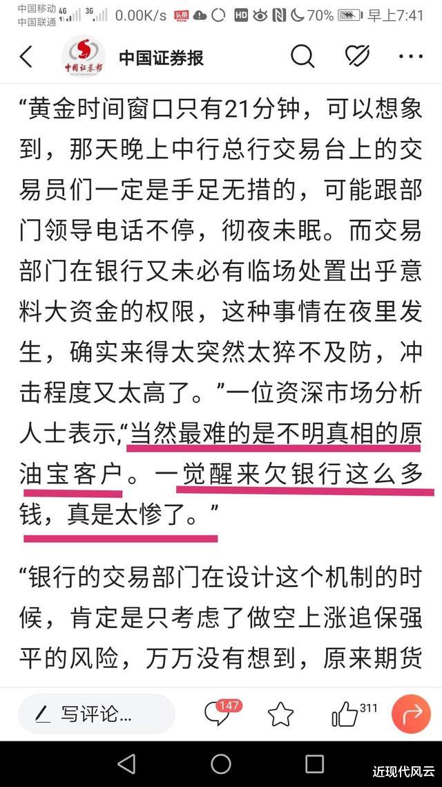 「现货黄金」惊心动魄的亏损，原油宝事件，一场必将写入历史的金融大祸
