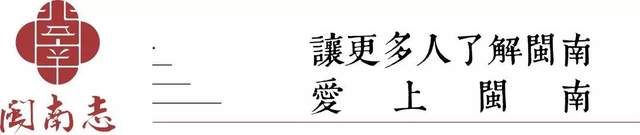 闽南志 闽南志每日一图 01.11~01.17集锦