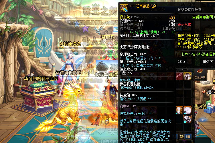 地下城与勇士|DNF：韩服武器锻造改版，奶系职业获益匪浅，固伤输出职业却哭了