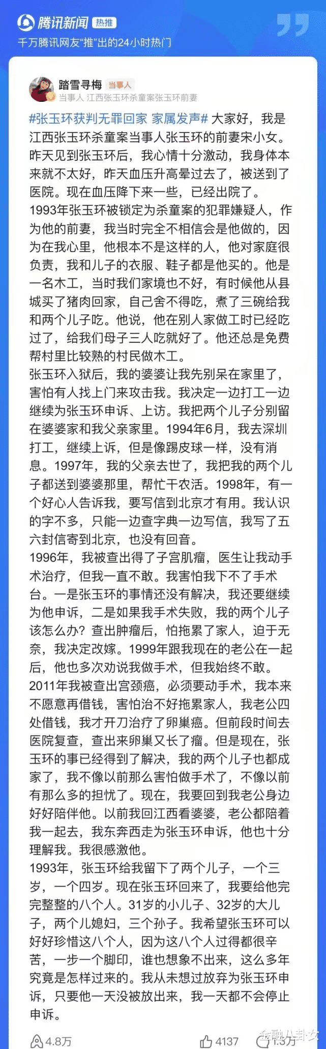 金融八卦女|沉冤昭雪背后：宋小女等了27年，有人却只看见那700万赔款