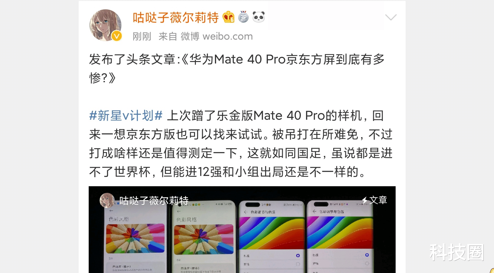 华为mate|华为Mate 40 Pro的国产京东方屏真的很差吗？网友实测确实差