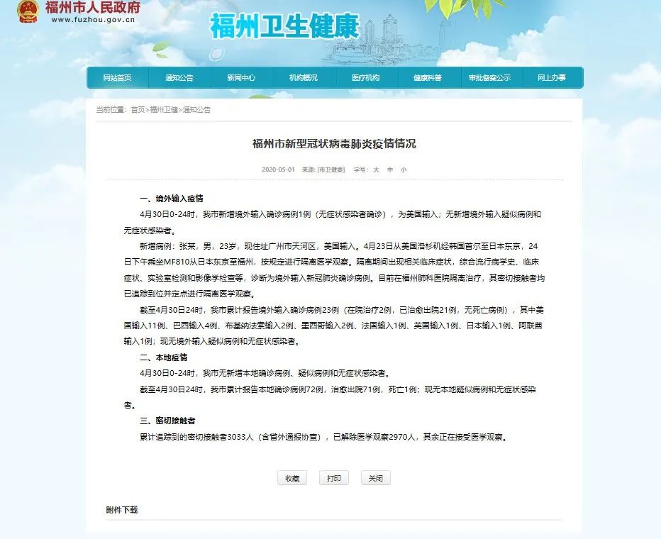 #嫌犯#刚刚，福州市发布疫情最新情况！