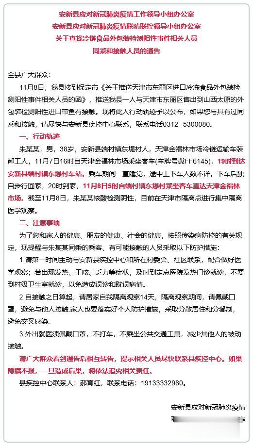 健康时报社|雄安1人在天津接触包装阳性带鱼，急寻密接者