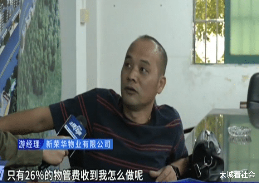 大城看社会|物业只收到26%费用，连保安工资都发不起，撤场后业主很气愤