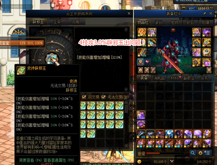 史派克|DNF：史派克慌了！连夜发布公告，辟邪玉问题已经查清