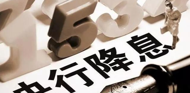 降息@降息 降息，央行利率大调整，房价将何去何从