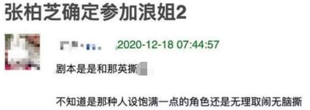 张柏芝|《浪姐2》剧本这就来了？只给张柏芝打光开滤镜，其他姐姐被坑惨