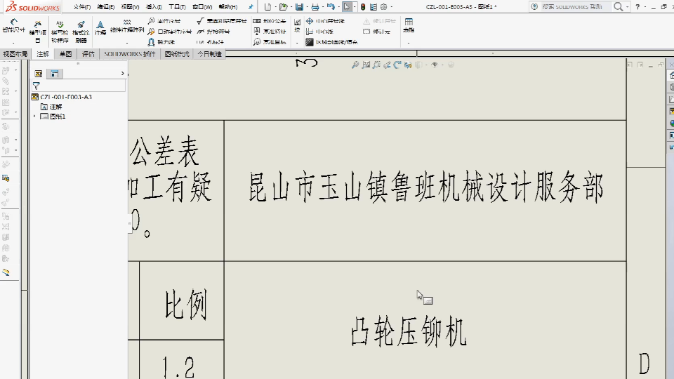 马云|机械制图的基本要求