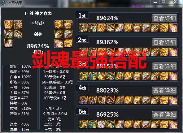 #地下城与勇士#DNF:工作服3+2最强搭配出炉!直接完爆地狱之路套,这次被主播坑惨了