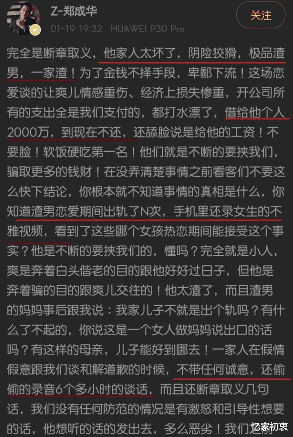 郑爽|郑爽爸爸称张恒出轨，结果锤自己，判决书证明张恒被空手套四千万