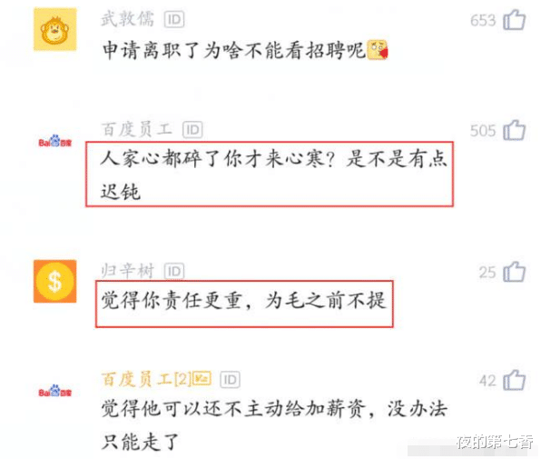 「离职」领导刚准备给员工涨工资，路过工位时发现员工在找工作，感叹：不涨是对的