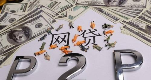 台积电|6000家减少到29家？网贷平台遭“全面清退”，这3种欠款可以不还