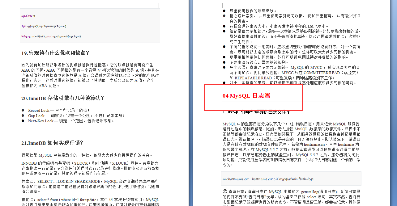 半导体|这份Alibaba顶级MySQL笔记，学会80%面试直接起飞