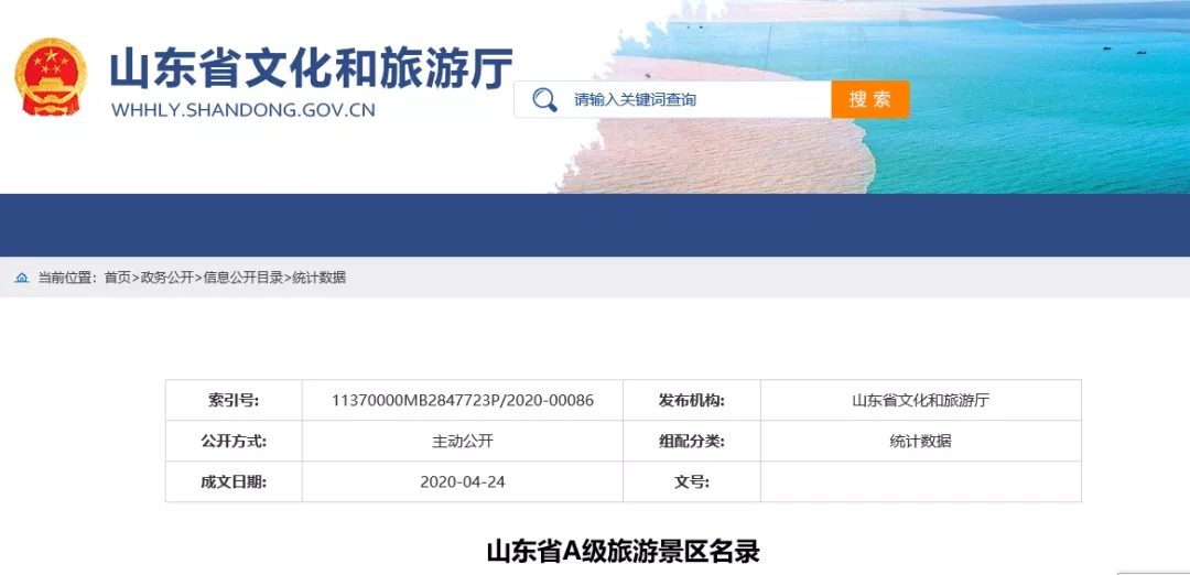 『泰安』最新名录！泰安74家A级旅游景区