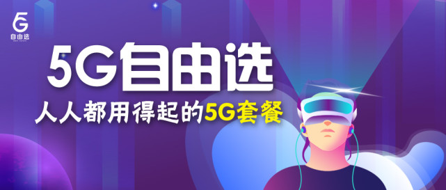 小米科技|5G自由选以9元套餐强势加持，北京或将更早实现全民5G普及化