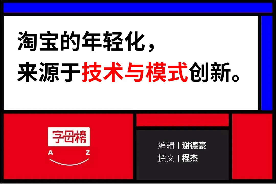 淘宝|淘宝向“商品分发”更进一步