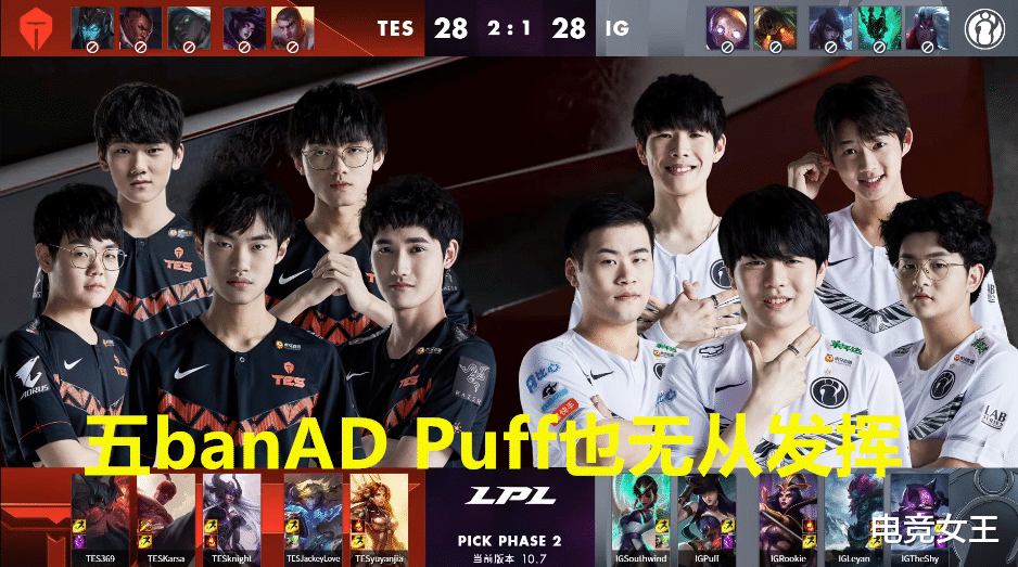 ig：IG战术漏洞被TES发现，Puff不会玩女枪被针对，像极了UZI不会玩霞