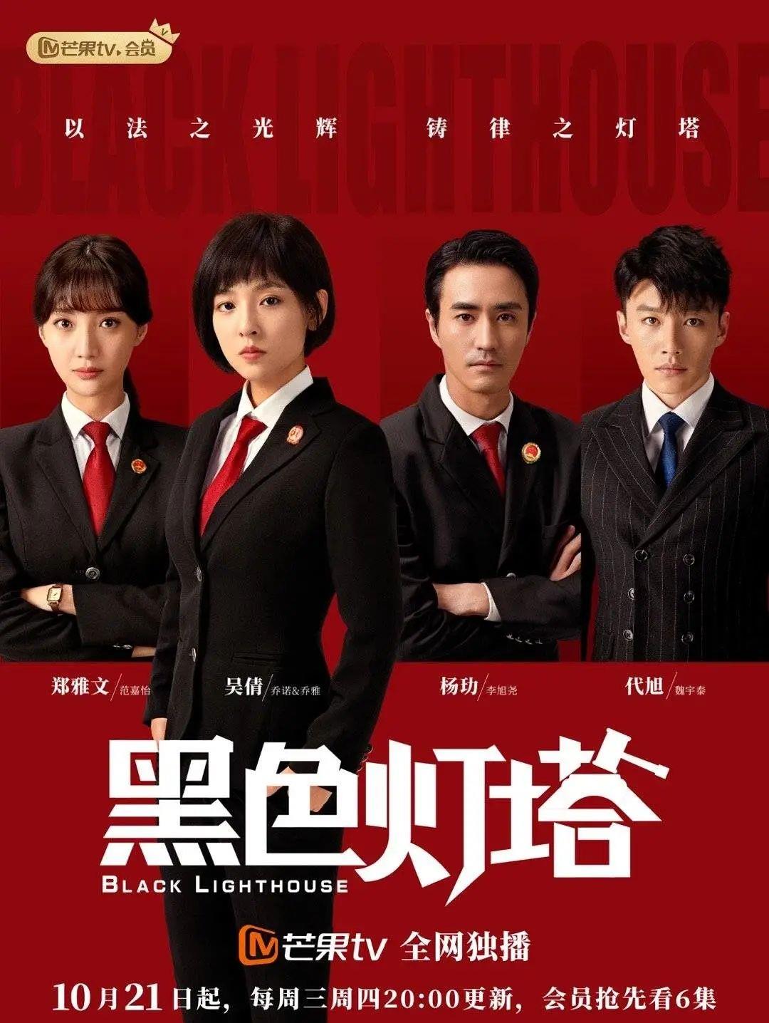 黑色灯塔|播放量飚至1984万！一口气看完5集后，我果断入坑