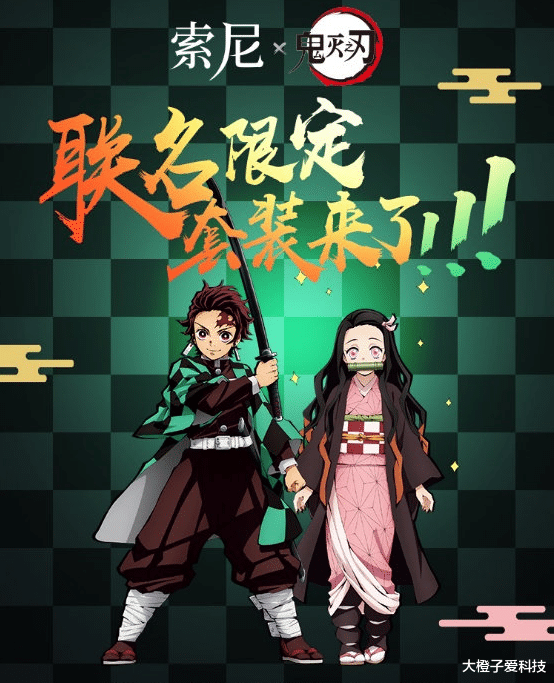 索尼|索粉福利！索尼&鬼灭之刃国庆送大礼