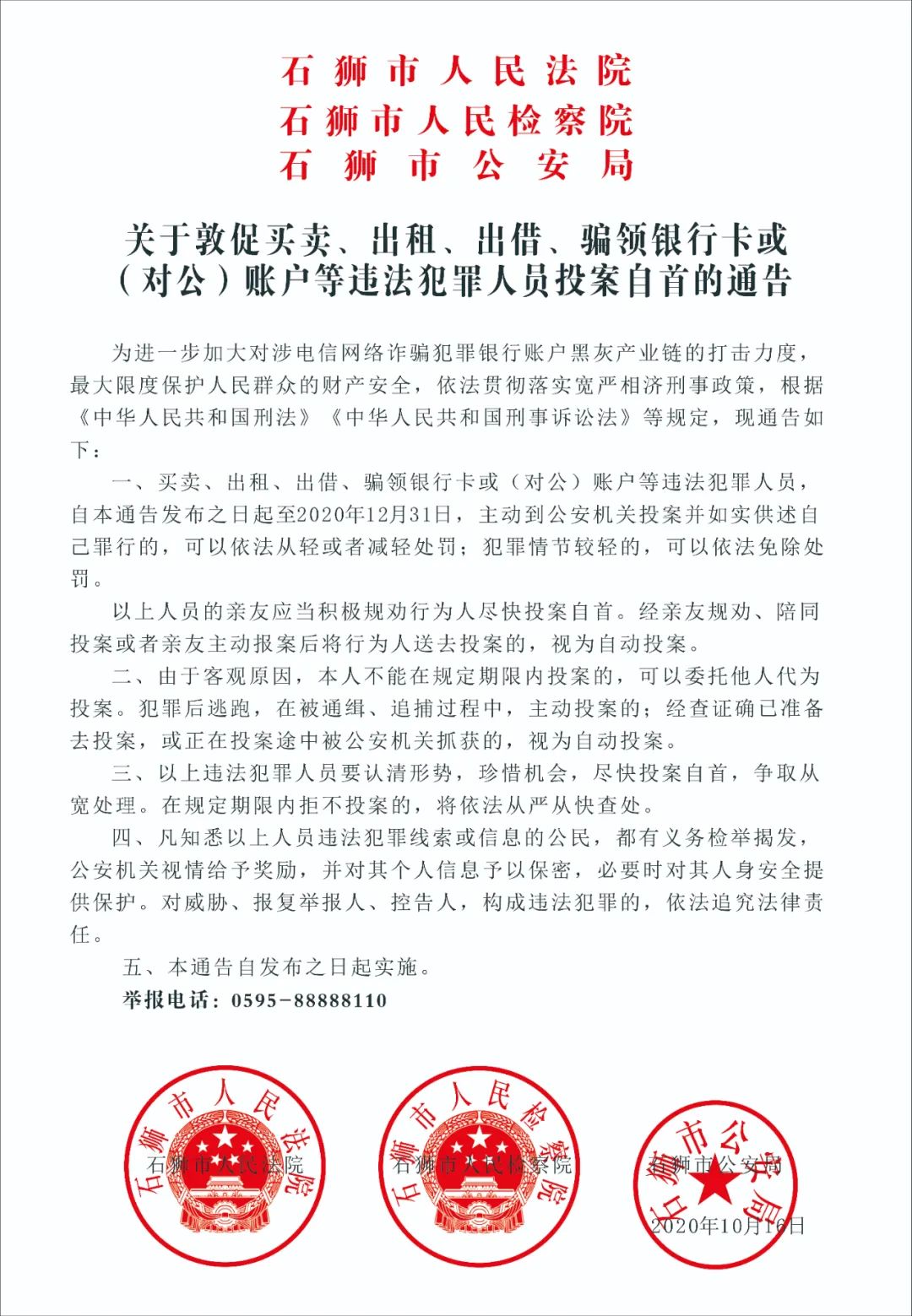 公安机关|这些人，速速投案！