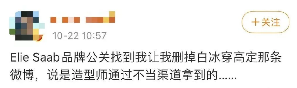 白冰|因为“偷”了一条裙子，她成了娱乐圈耻辱？