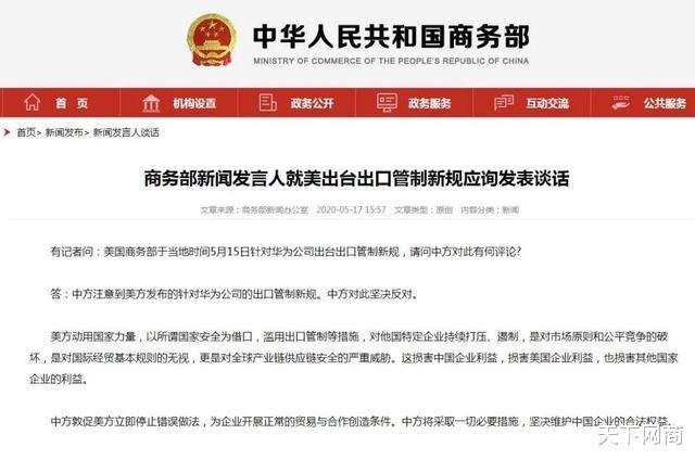 「华为」美国制裁华为升级，你以为中方回应只是坚决反对？