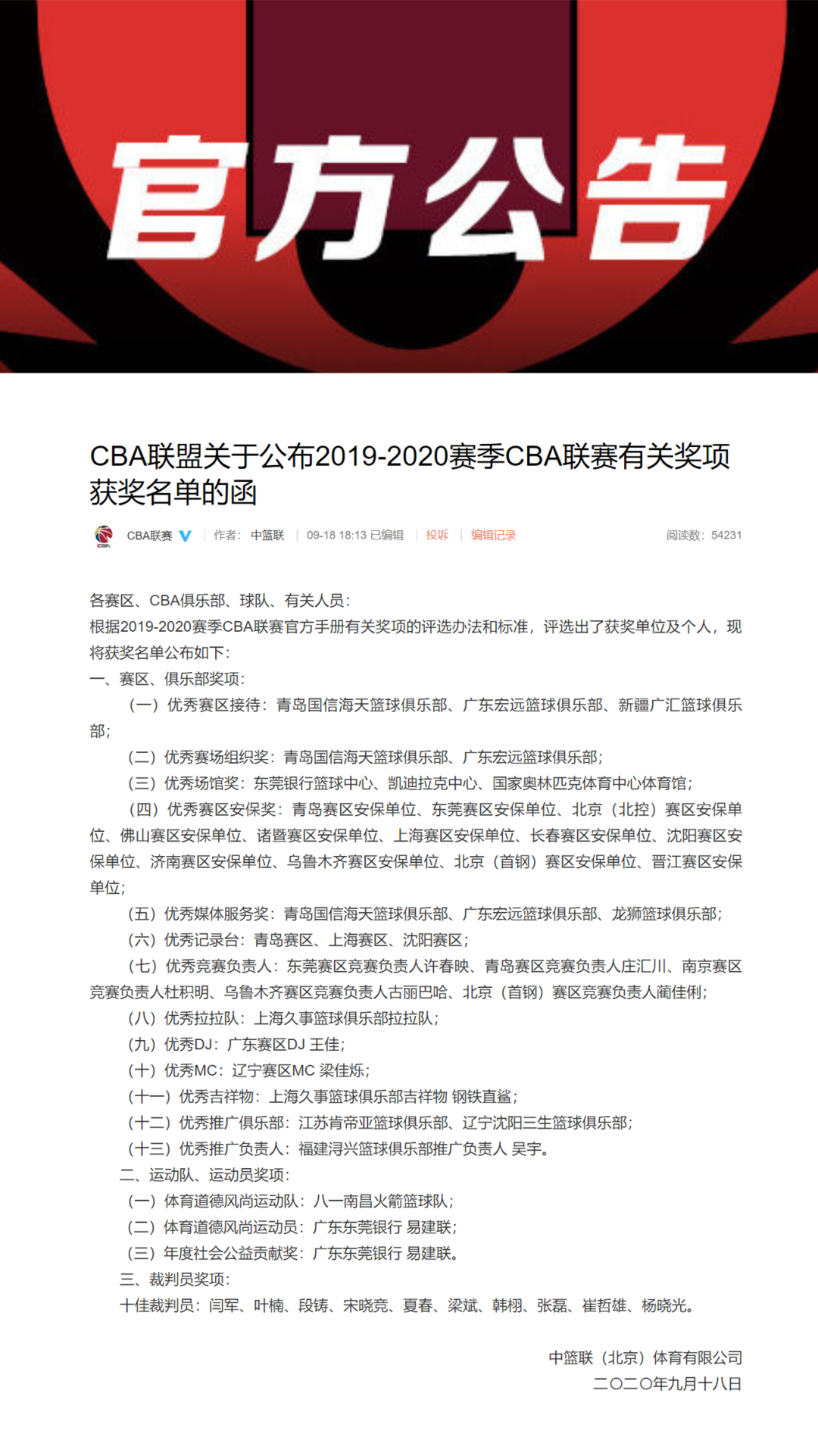 易建联|CBA正式官宣!易建联再获两项大奖!瞧瞧他干的好事!