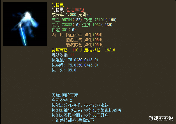 大话西游|大话西游2另类大力神兽，满灵犀剑精灵成亮点！