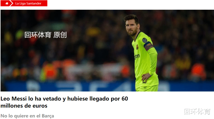 [巴塞罗那]曝梅西叫停巴萨挖角前意甲金靴 打6折也不要 他那媳妇太不省心