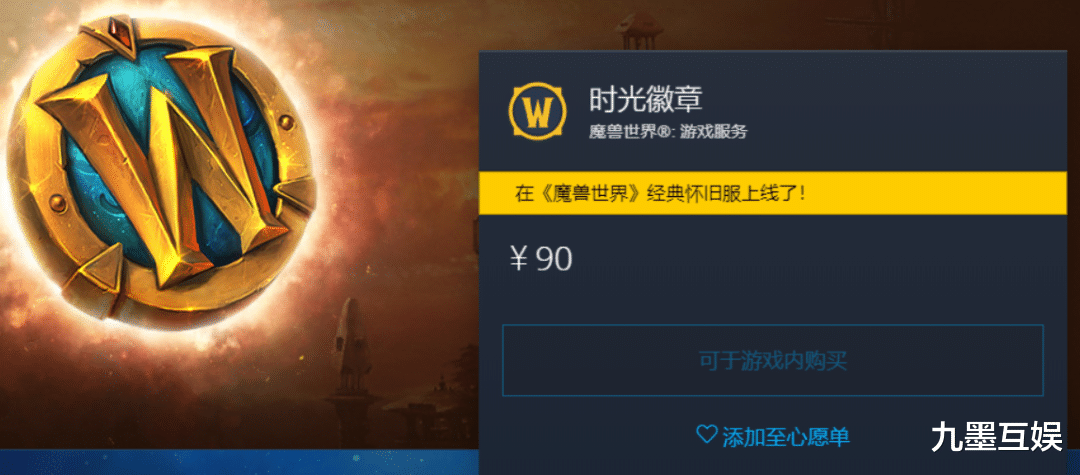 魔兽世界:WOW怀旧服开始“官方卖金”,一个个嘴上是情怀,心里都是小生意