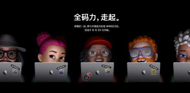 「华为荣耀」官宣！苹果WWDC 22日举办，亮点竟然不是iOS14