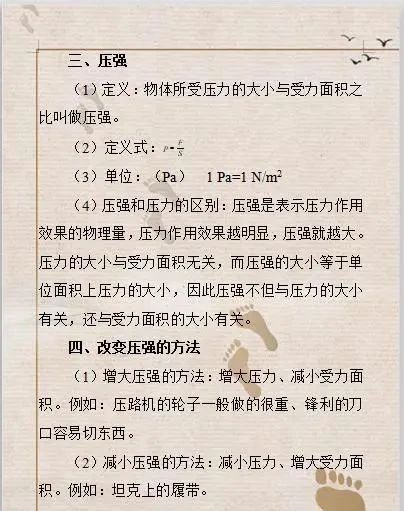 「物理」物理老师总结：初中“压力和压强”考点解析手册！复习多拿20分