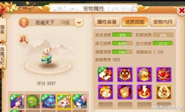 梦幻西游▲梦幻西游手游：特技齐全却打不过三星地煞！这名玩家为何背锅？