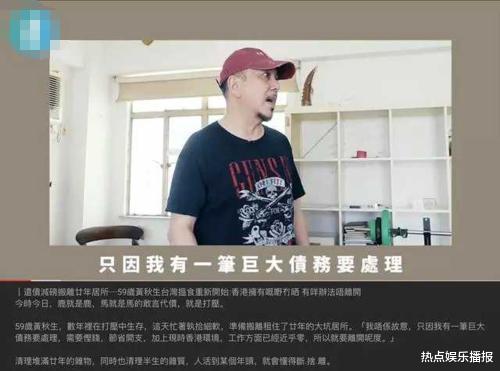 黄秋生|终于凉了！59岁影帝黄秋生欠债跑路，搬离香港只为躲债