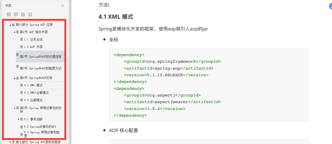 上海市|首发!Alibaba内部:Spring源码培训课件笔记曝光