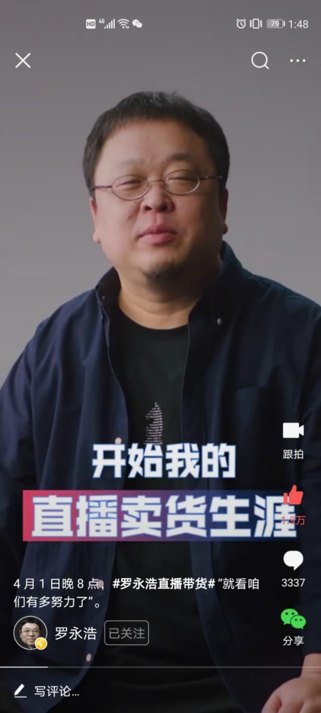 「罗永浩」实锤了！罗永浩亲自宣布加盟抖音直播卖货，快手被暴愿出一亿