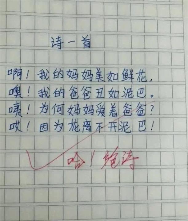 「」小学生“即兴作诗”走红，妈妈气得火冒三丈，老师却直夸“天才”