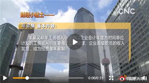 高层次人才|人社部：鼓励事业单位对高层次人才实行年薪制