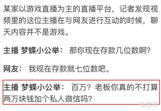 「斗鱼」诱导粉丝2万买微信，斗鱼女主播被点名封禁，改直播标题“淡定”