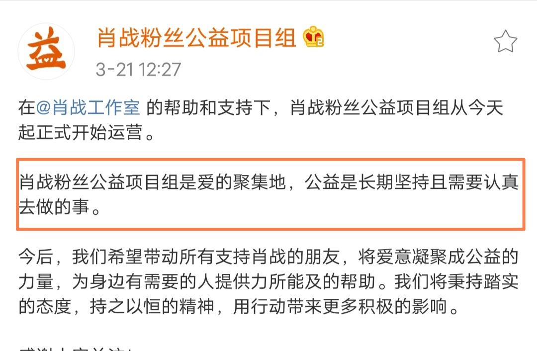 公益|粉丝公益项目组为何成立？看到肖战的亲自回复，方知没有粉错偶像
