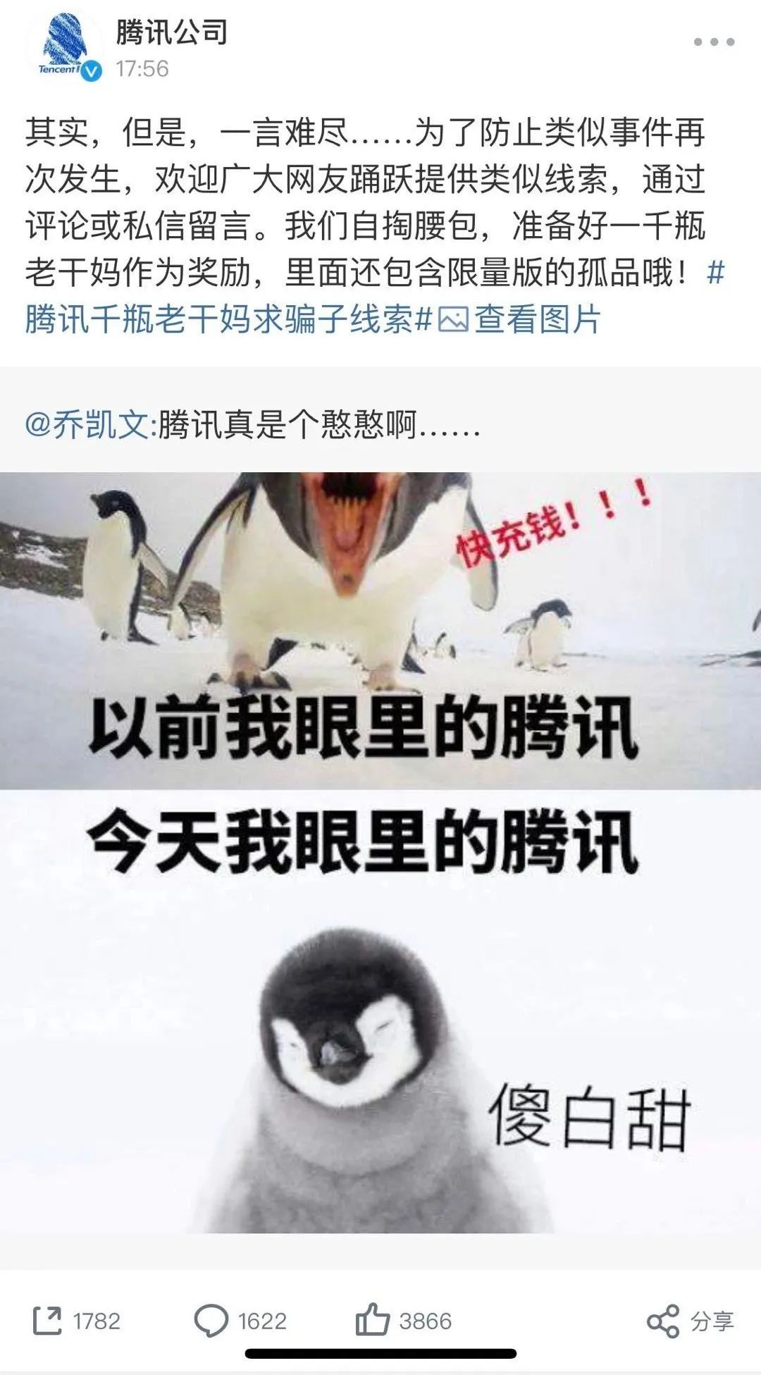 腾讯■全网吃瓜！腾讯奖励1000瓶老干妈求线索，百度突然回应