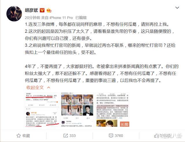 郑爽@胡彦斌第四次发文怒怼郑爽,他惹不起能躲得起,不想再有任何瓜葛