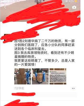 刘德华▲网曝四大天王巨星捐款，刘德华2000万，张学友的数目才叫人难想象