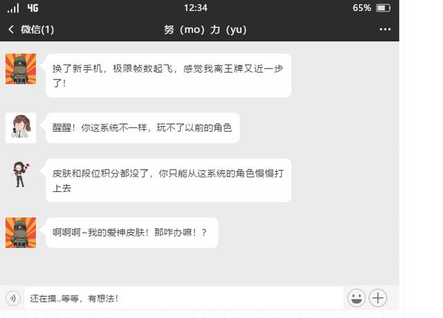 苹果|和平精英:角色可转移系统来了,这下苹果换华为再也不用犹豫