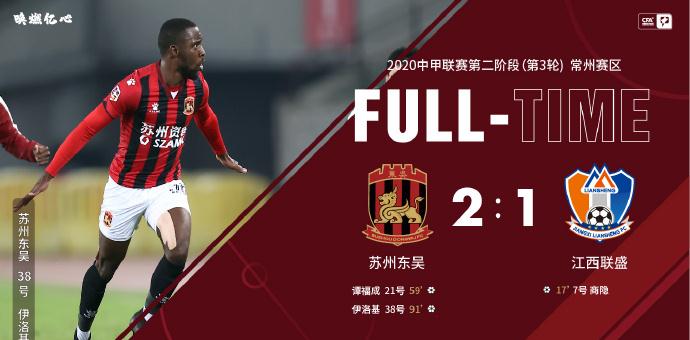贵州恒丰|泰州远大0-2输球退出冲超行列，贵州恒丰2-1获胜排名升至榜首