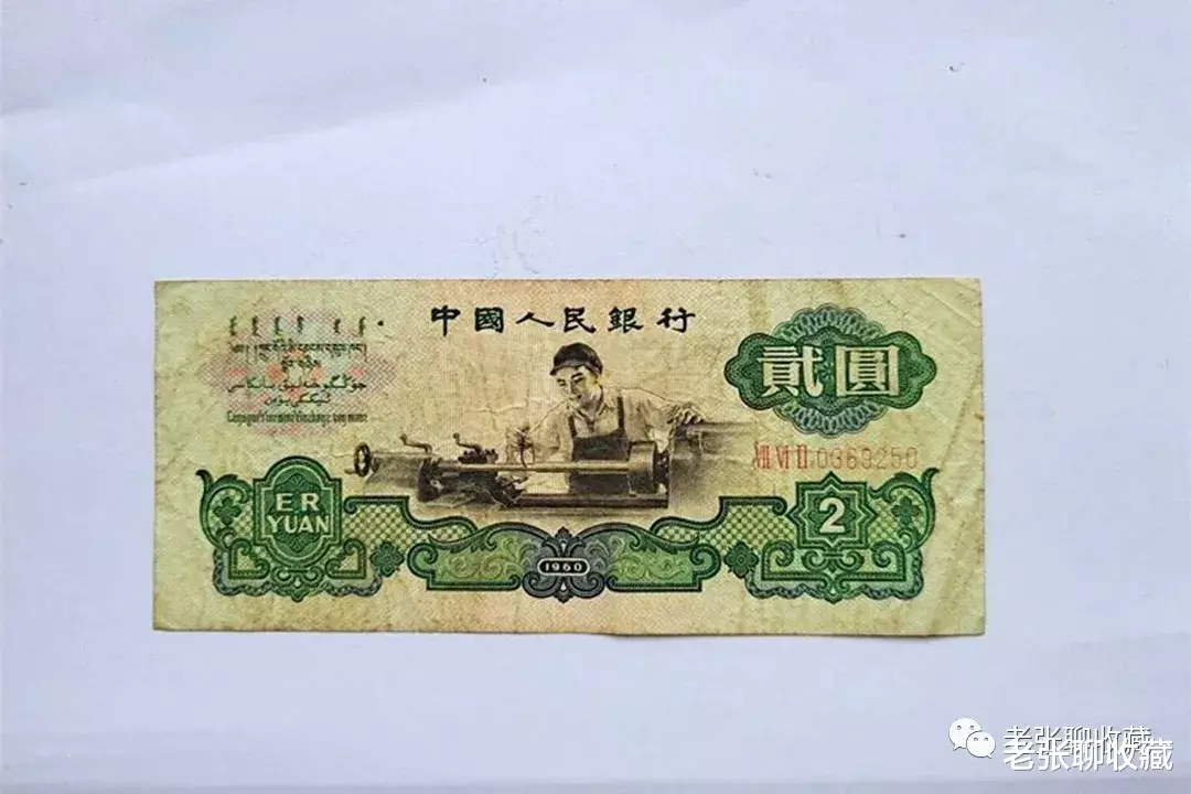 绿松石|退市已久的2元纸币，一张价值1900元，你有吗？