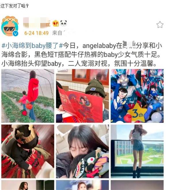 小海绵@baby晒与小海绵合照翻车？被扒图未发营销文案先上，还撞了李菲儿